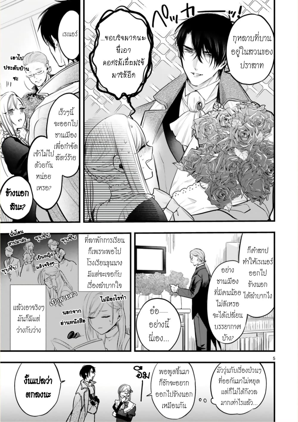 Shinyuu Ouji to Koshiginchaku ~Oshi no Ouji ni Kyuukon Sarete Komattemasu~ 2-ฮีโร่ของผม
