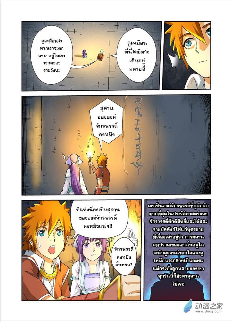 Tales of Demons and Gods 60-ทิศเหนือ