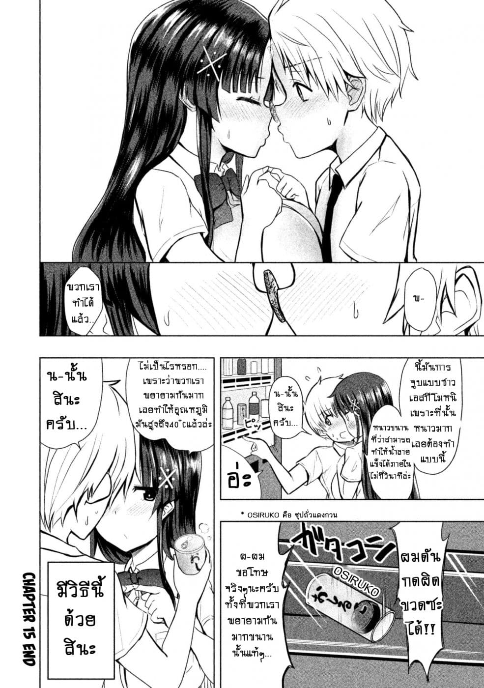 Hen na Chishiki ni Kuwashii Kanojo: Takayukashiki Souko-san 16-ติดหนึบ