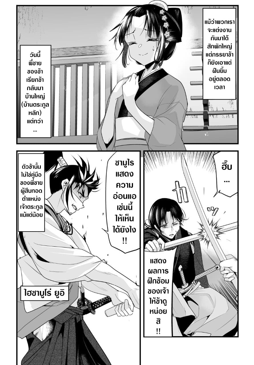 My New Wife Is Forcing Herself To Smile ออเจ้า ไฉนเลยจึงฝืนยิ้มอยู่ทุกเพลา 12-12