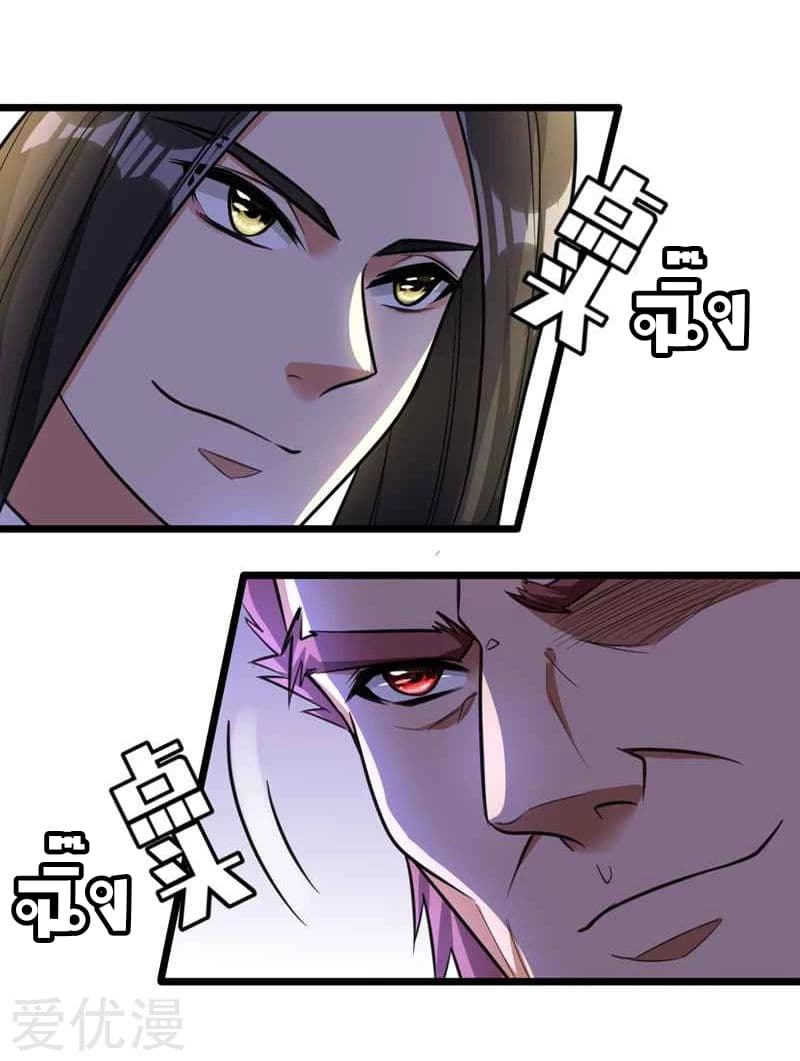 Rise of The Demon King รุ่งอรุณแห่งราชาปีศาจ 86-86