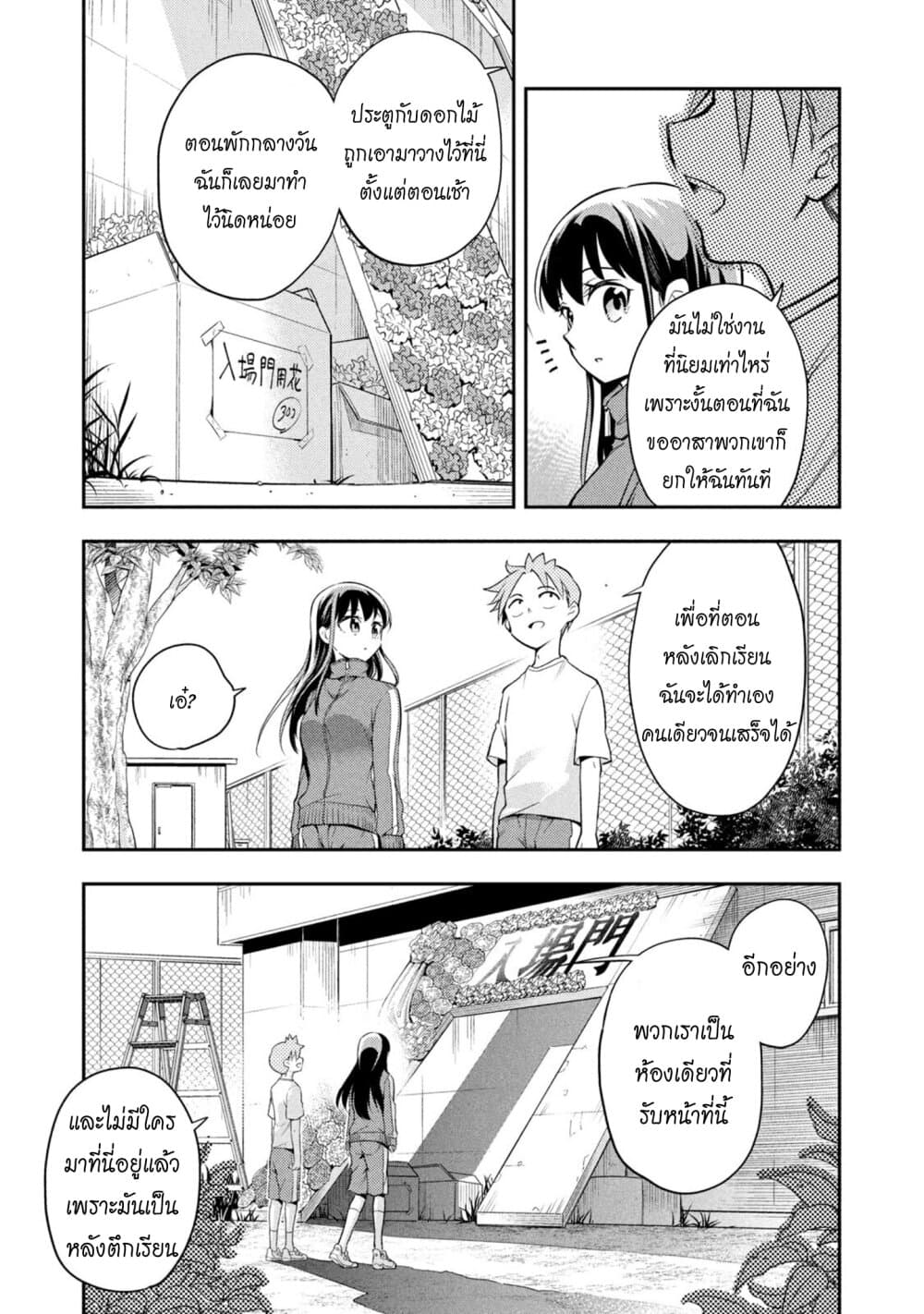 Saeki-san wa Nemutteru คุณซาเอกิที่นอนหลับอย่างสง่างาม 39-เตรียมงานกีฬาโรงเรียน