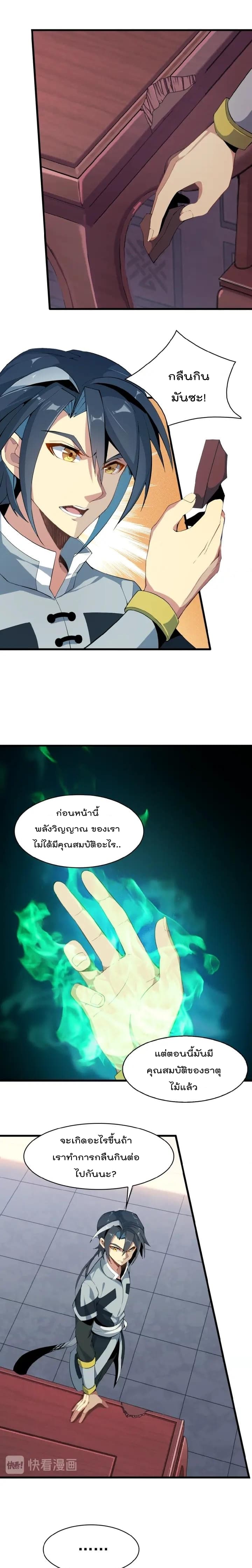 Swallow the Whole World เทพอสูรกลืนกินพิภพ 3-3