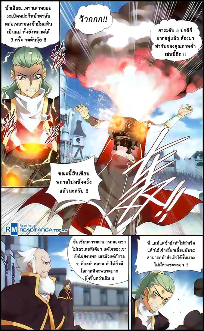 Doupo Cangqiong 133-ความผิดพลาดในการกลั่นยา