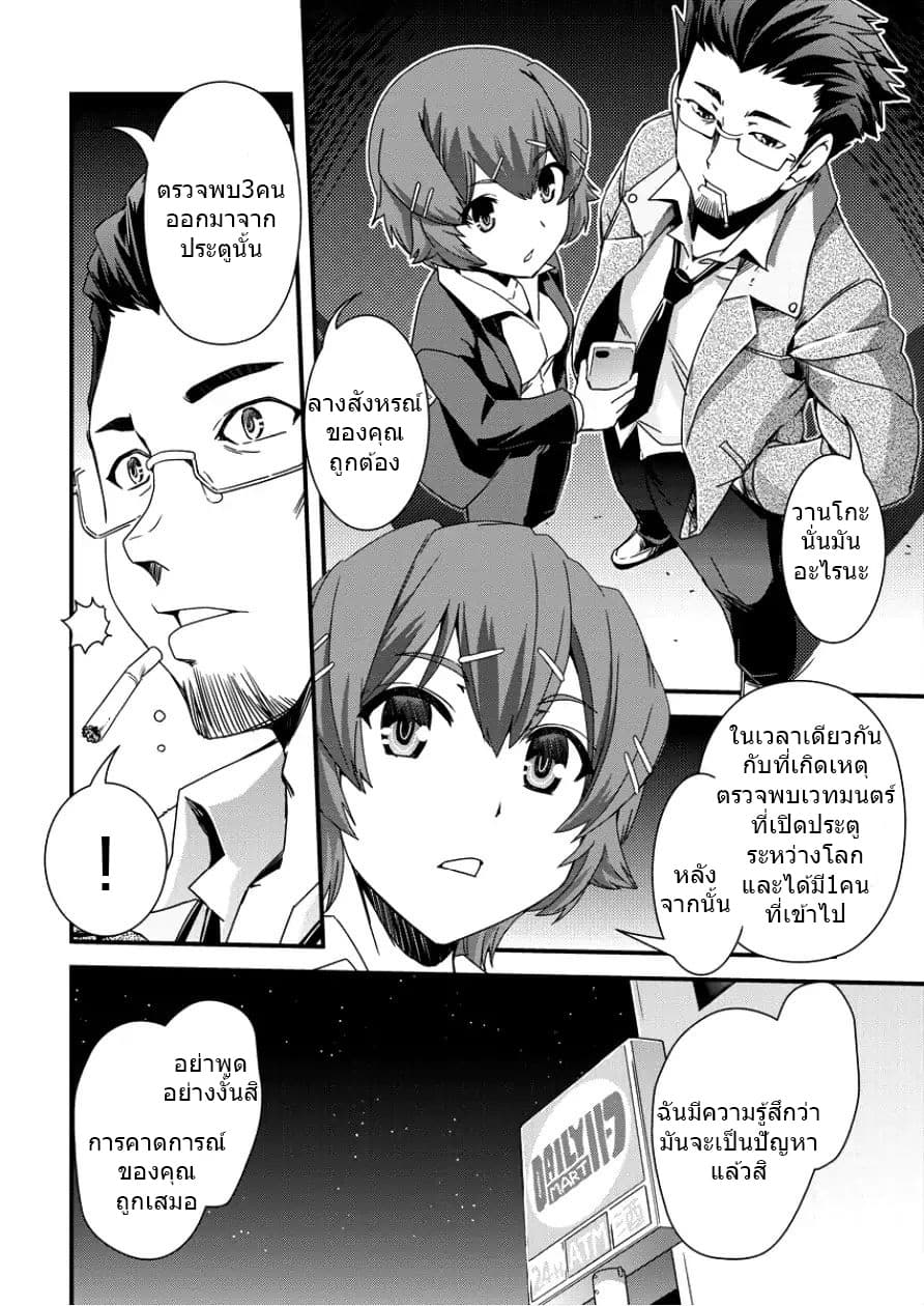 Isekai Shoukan-sareta ga Kyousei Soukan-sareta Ore ha shikatanaku yaseru koto ni shita. 2-สาเหตุของข้อผิดพลาด