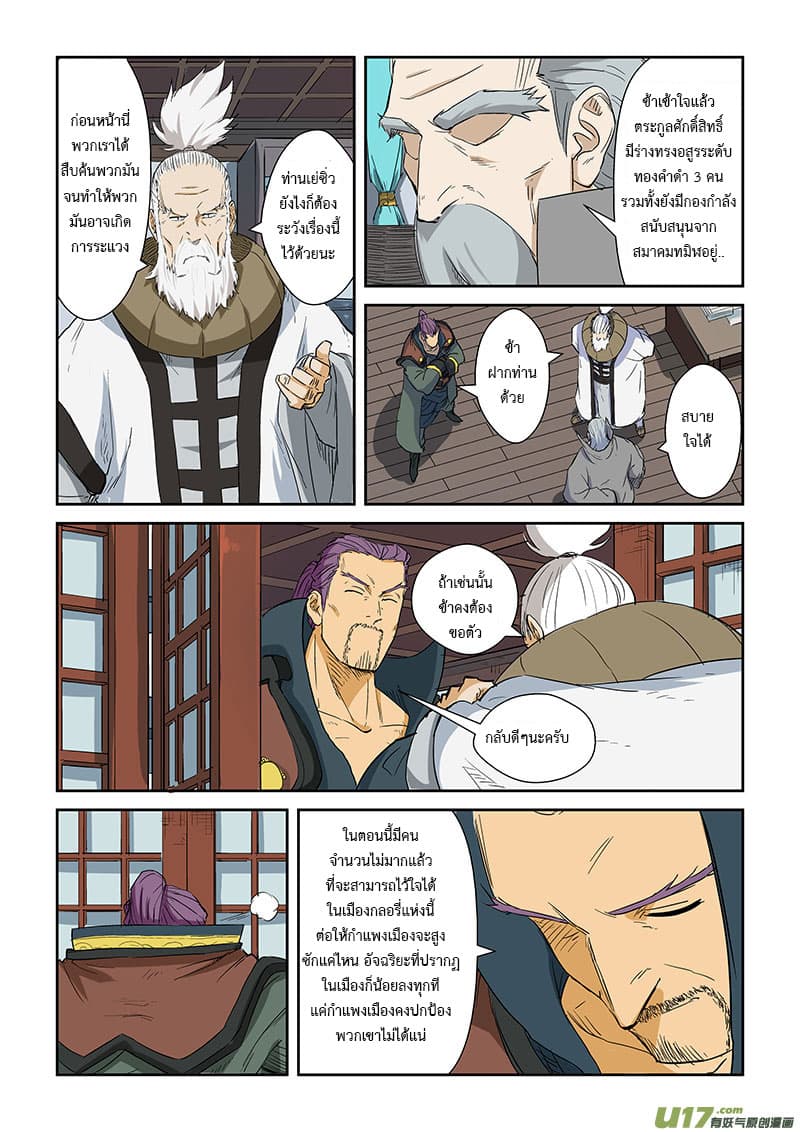 Tales of Demons and Gods 124.2-ขจัดเมฆแลตะวัน (2)