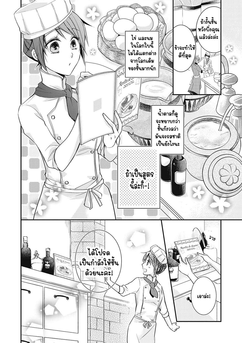 The Saintess of Another World is a Patissiere 1-1