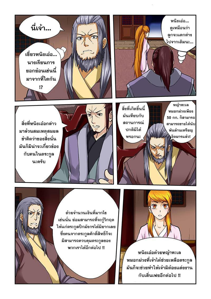 Tales of Demons and Gods 40-หญ้าทะเลหมอกม่วงอยู่หนใด