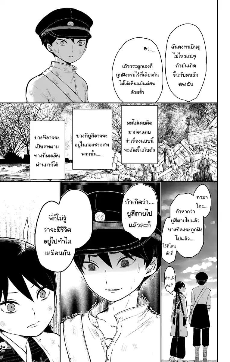 Taishou Otome Otogibanashi  เรื่องเล่าของสาวน้อยยุคไทโช 20-ตามหายูสึ
