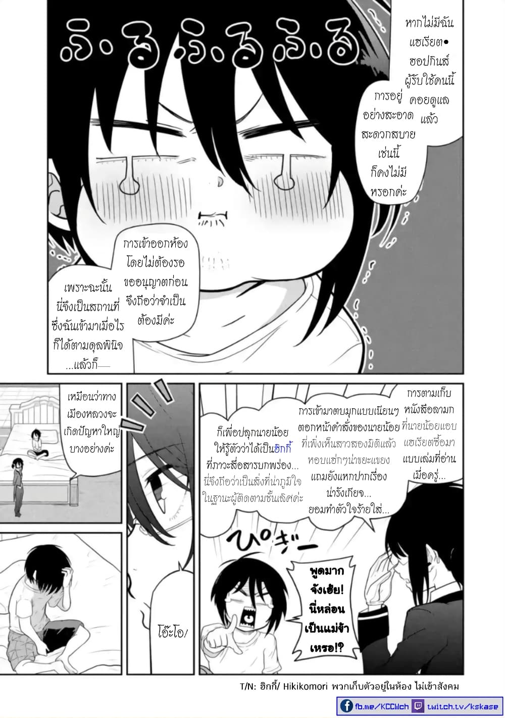 Itsuka Kamen wo Nugu Tame ni ~Warau Kishin to Yumemiru Dorei~ 1-เทพมารผู้อารักขา