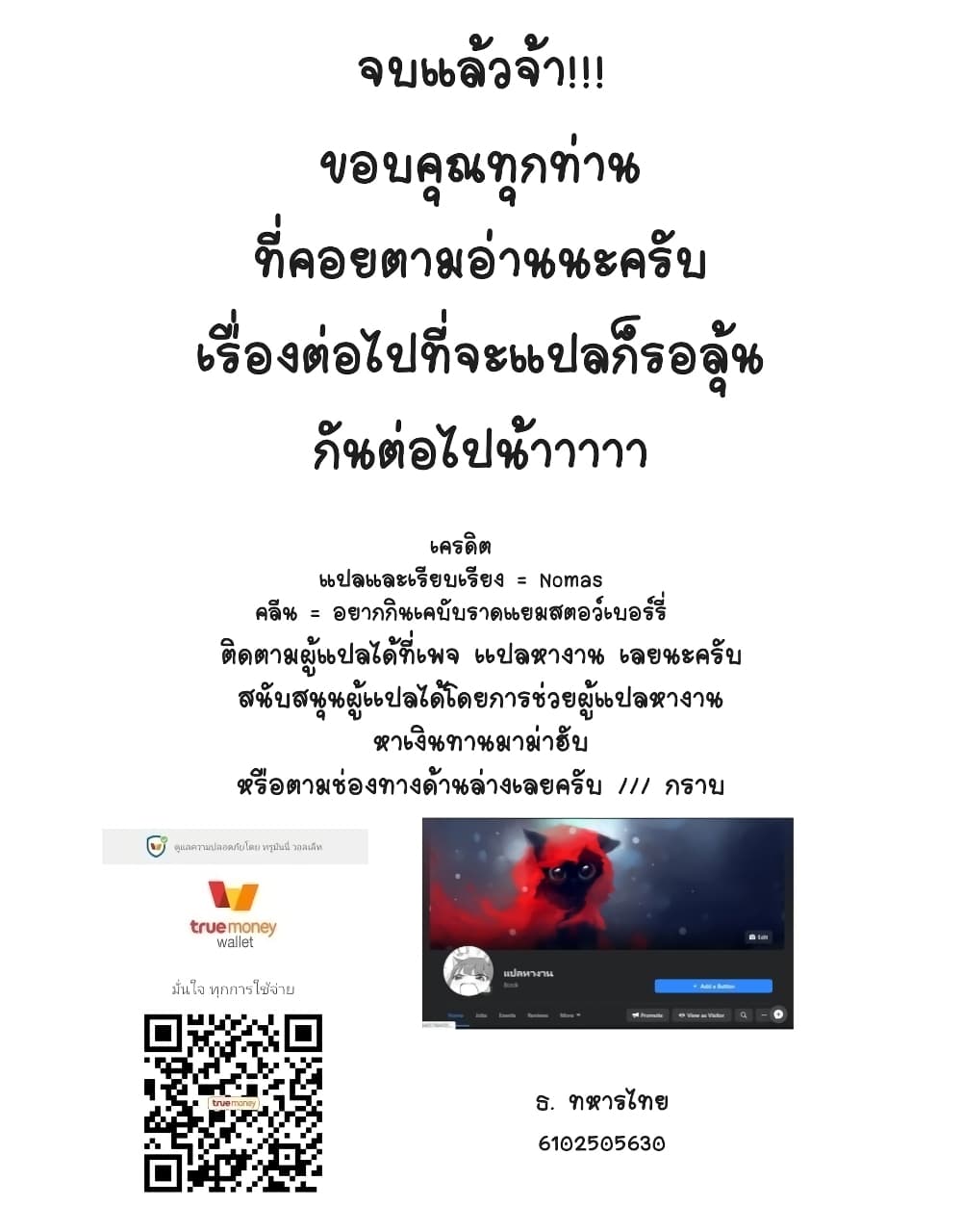 Can You Become A Magical Girl? ยายจ๋าเวทมนต์ 21-ตอนจบ n