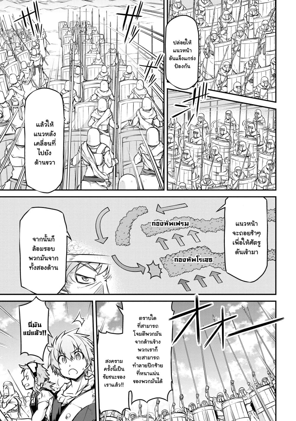 Isekai Kenkokuki ตำนานจักรพรรดิศักดิ์สิทธิ์ 27.1-27.1
