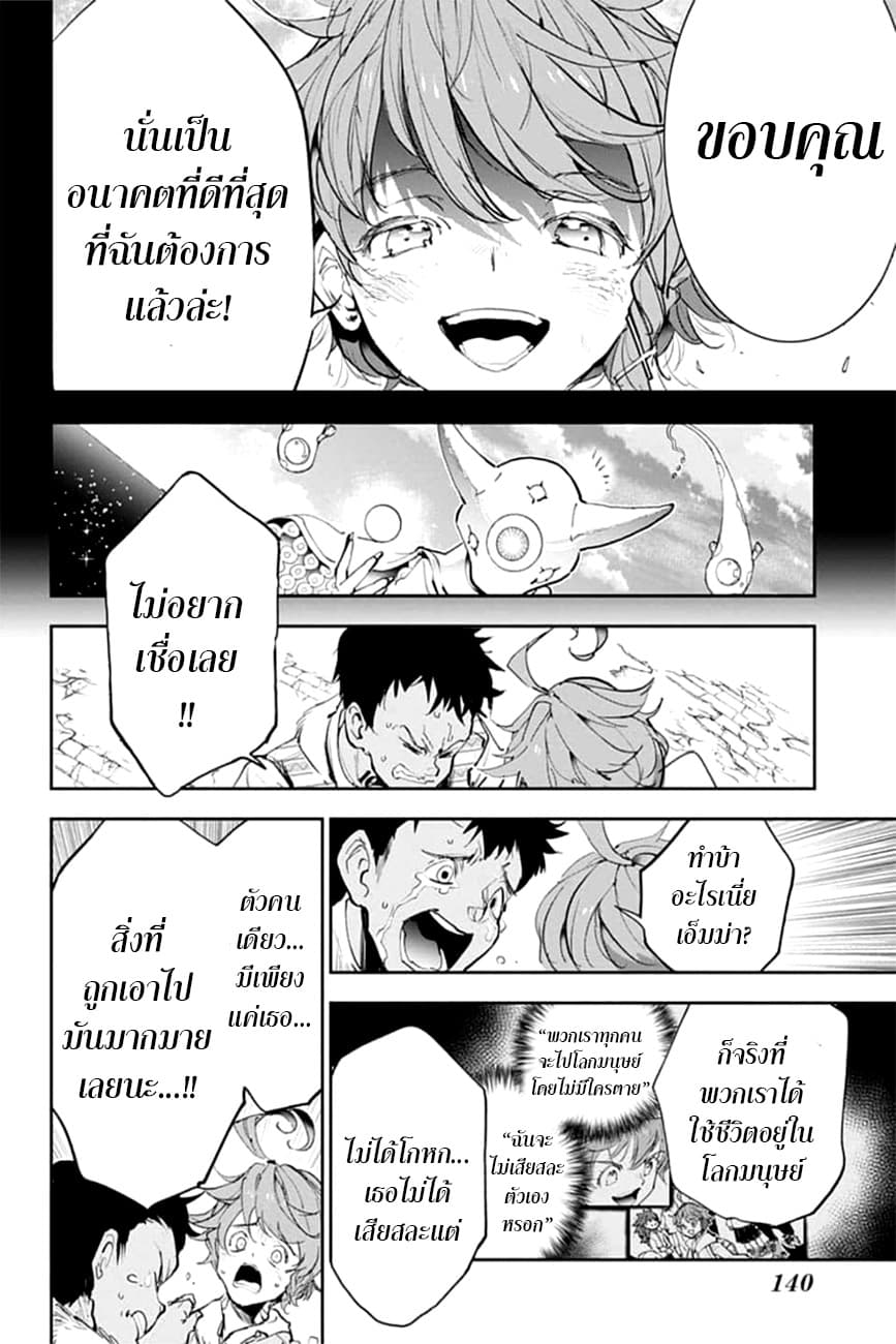 The Promised Neverland 181-เหนือกว่าชะตาลิขิต (ตอนจบ)