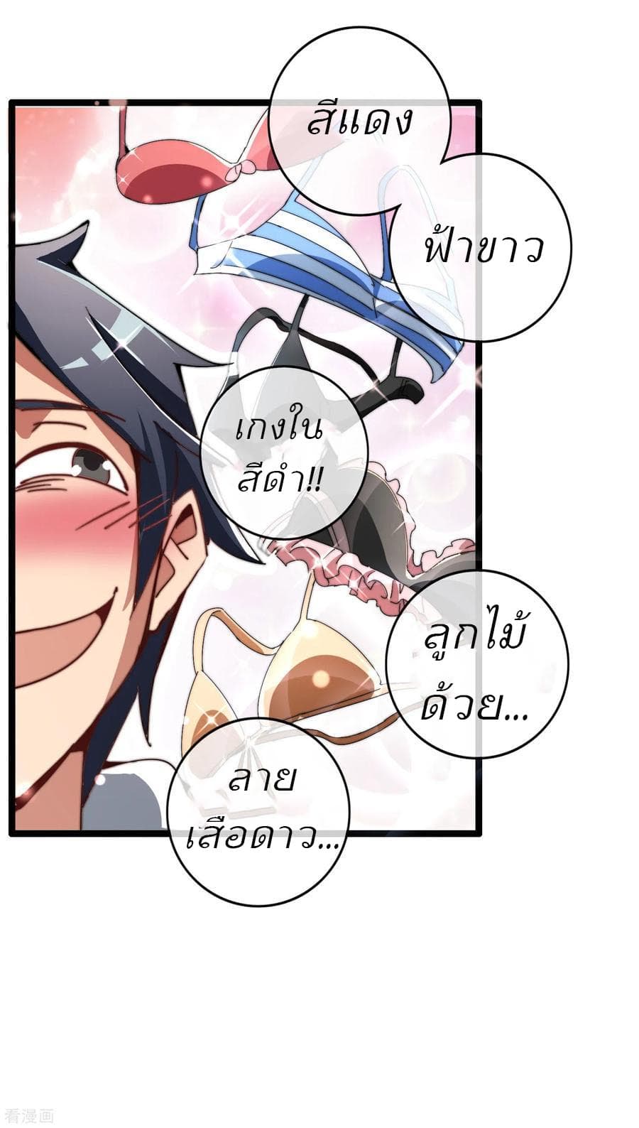 I am The Richest  in The World ข้านี่แหละจะรวยที่สุดในโลก! 47-47