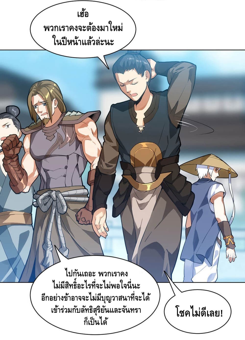 Martial Emperor จุติมหาเทพเฉินหวู๋ 15-15