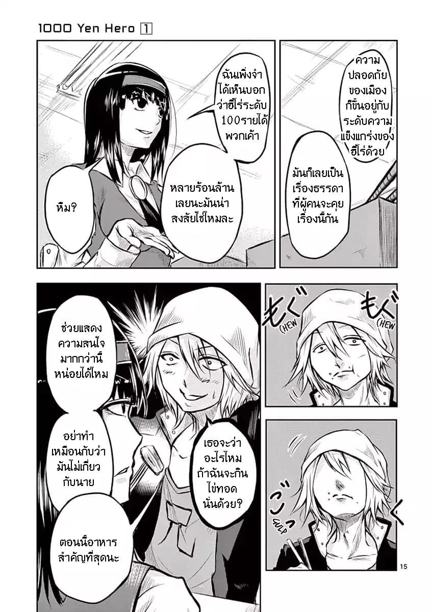 1000 Yen Hero 1-เงินและฮีโร่