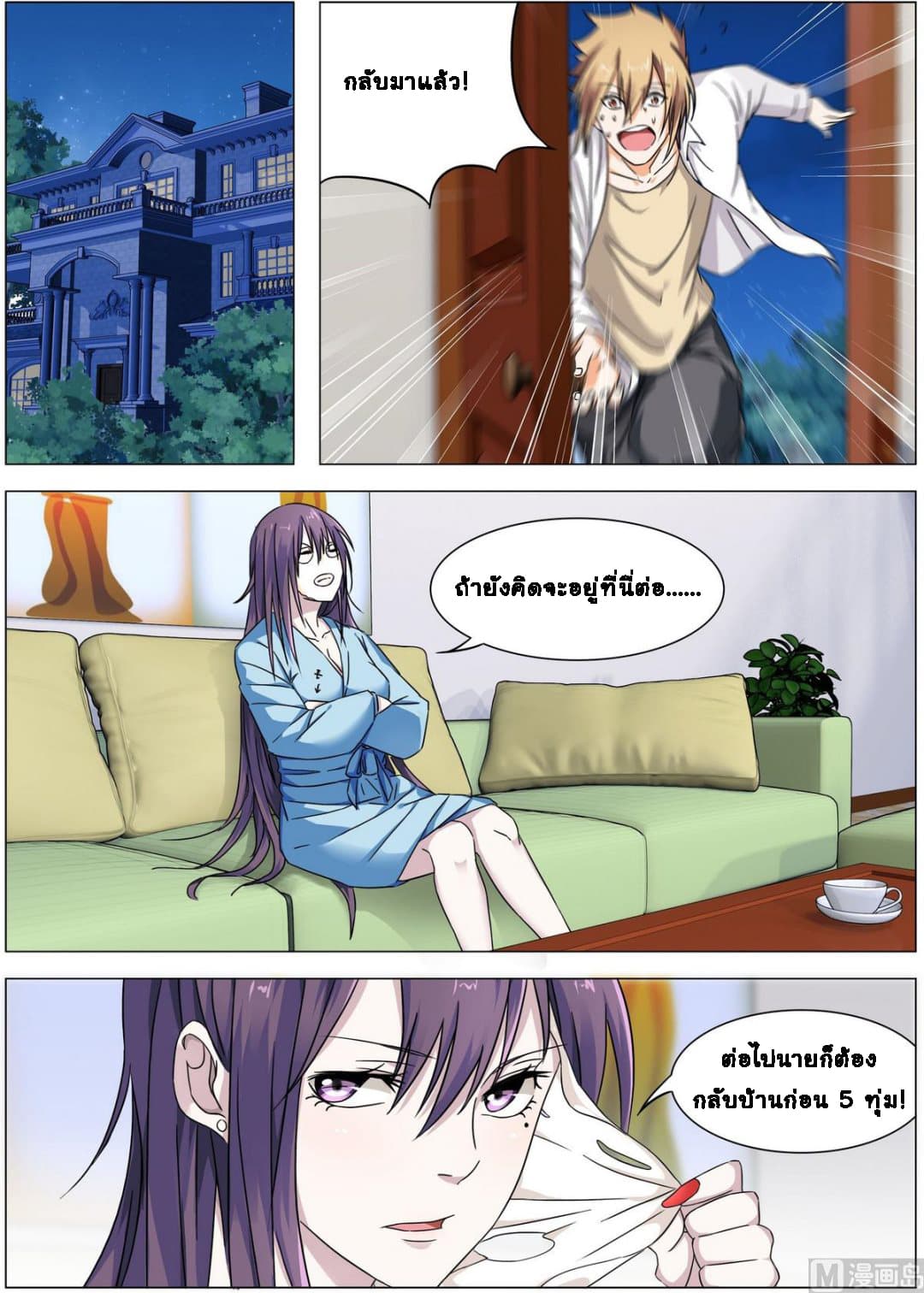 Bodyguard Of The Goddess 16-16