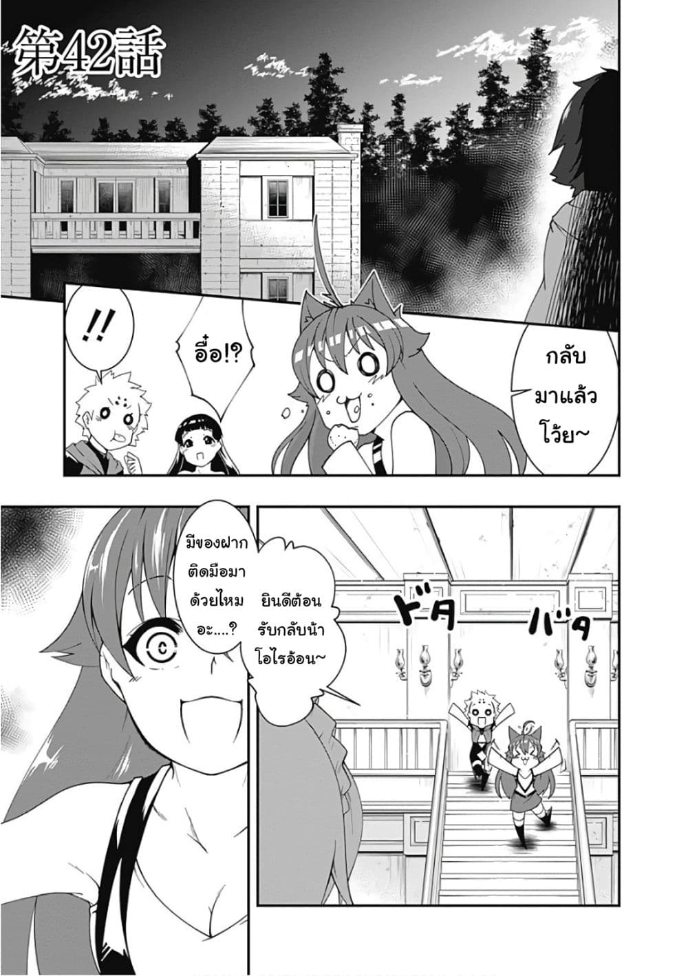 Jichou shinai Motoyuusha no Tsuyokute Tanoshii New Game ไม่อดกลั้นอีกต่อไปแล้วโว้ย! อดีตผู้กล้าสุดแกร่งจะขอสนุกไปกับการเริ่มต้นเกมส์ใหม่ 42-42
