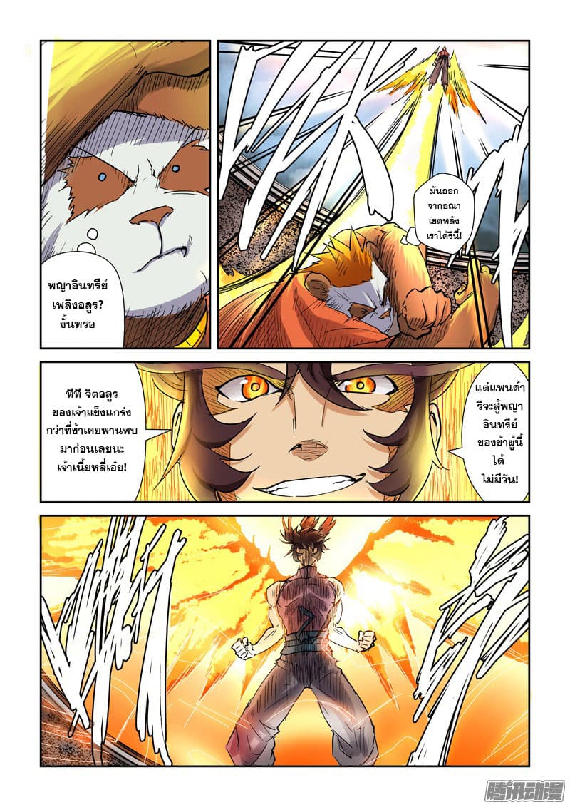 Tales of Demons and Gods 105.2-ร่างทรงอสูรทองคำเสิ่นเซี่ยว (2)