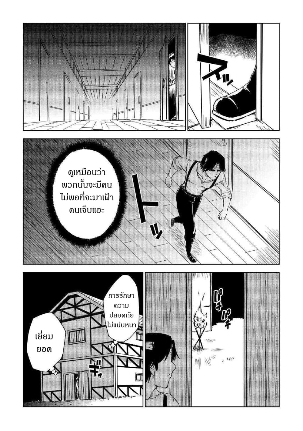 Isekai Tensei Soudouki 54-54
