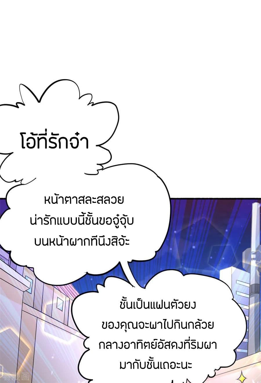 God Emperor of The City มหาเทพเซียนแห่งนคร 39-39