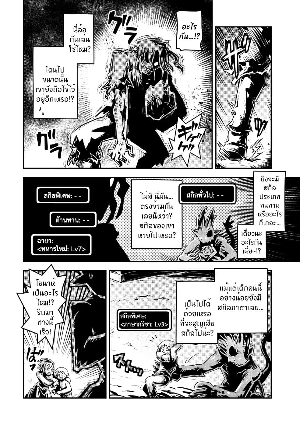 Tensei Shitara Dragon no Tamago Datta - Saikyou Igai Mezasa Nee 12-12