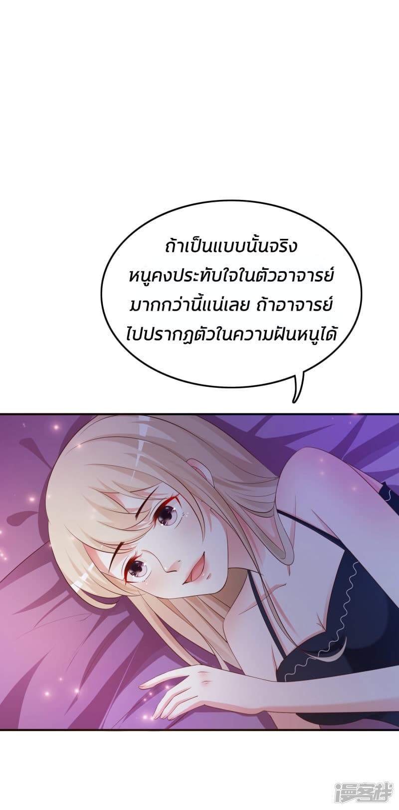 The Strongest Peach Blossom ราชาดอกไม้อมตะ 33-33