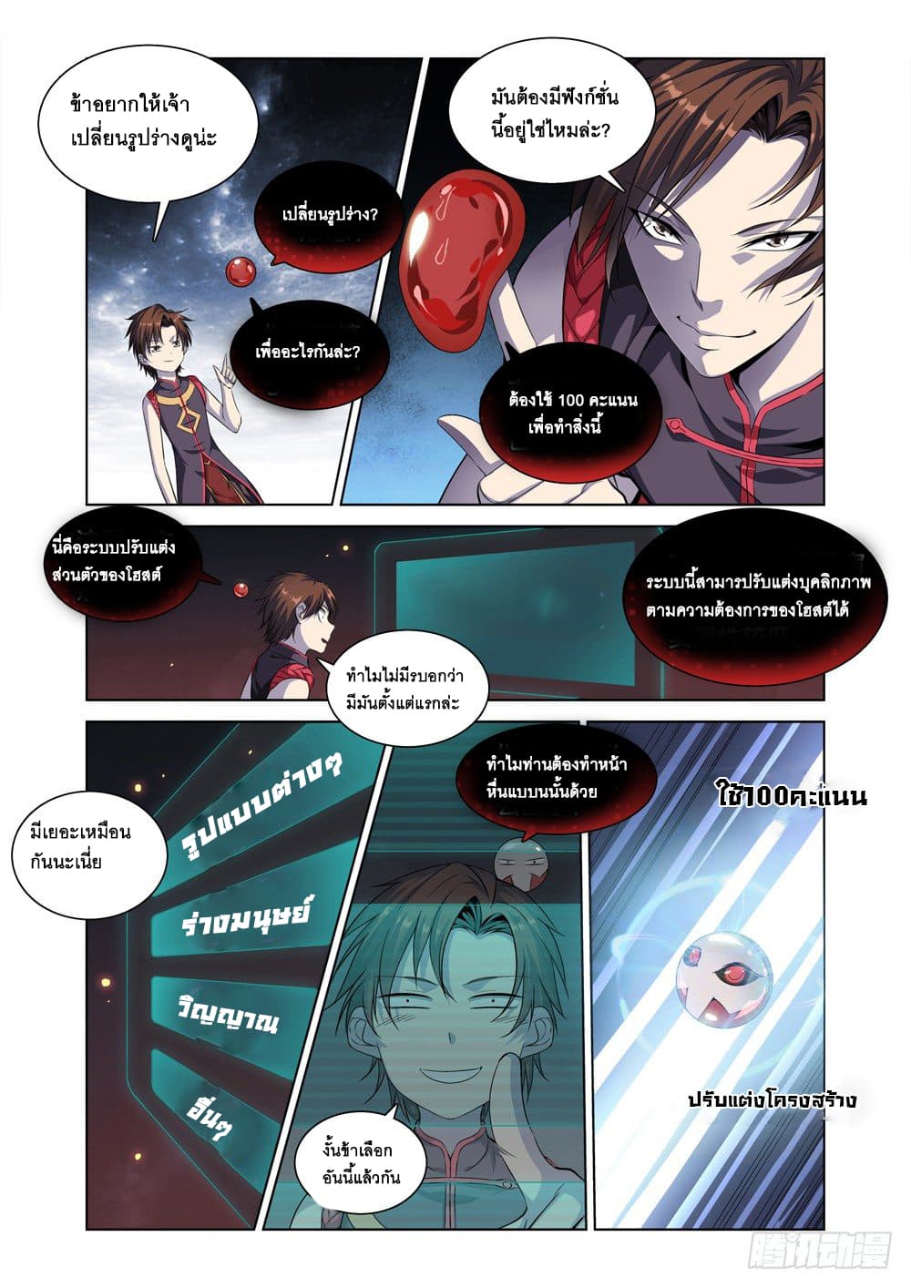Strongest System From Hell 9-9