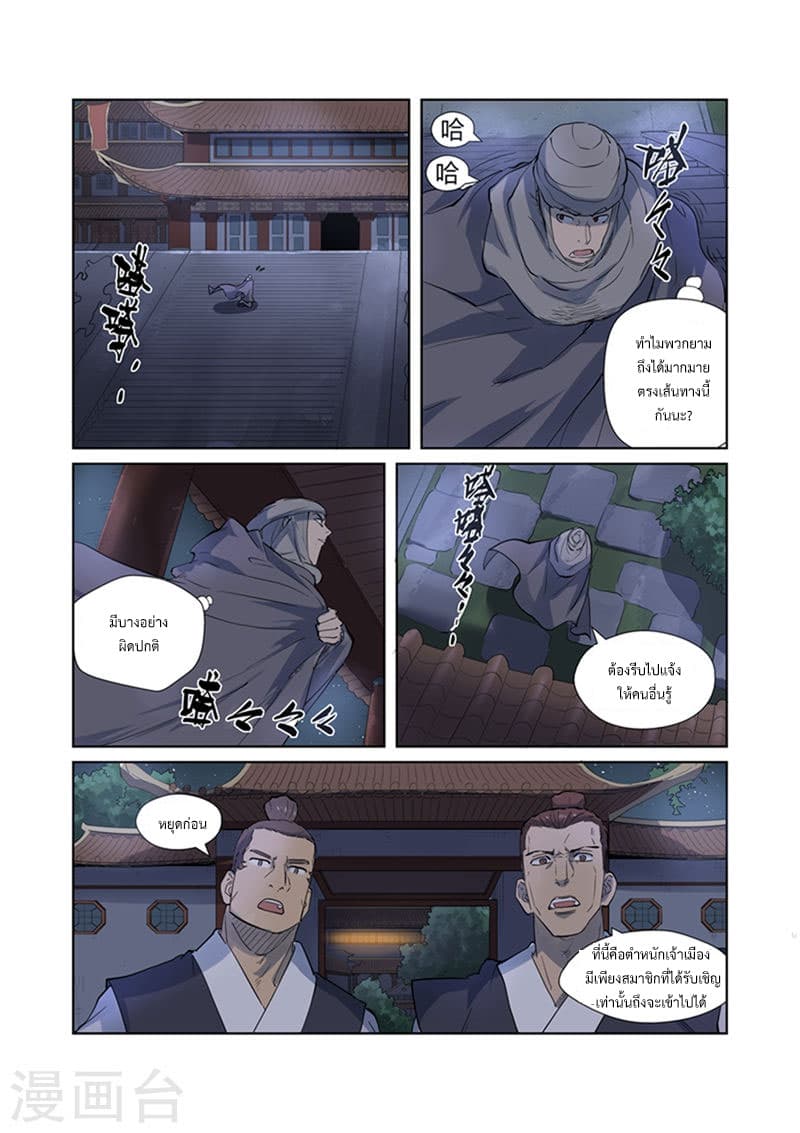 Tales of Demons and Gods 201-ลางสังหรณ์ของเสิ่นฮง