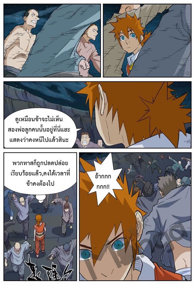 Tales of Demons and Gods 171-สตรีที่ดุร้ายและป่าเถื่อน