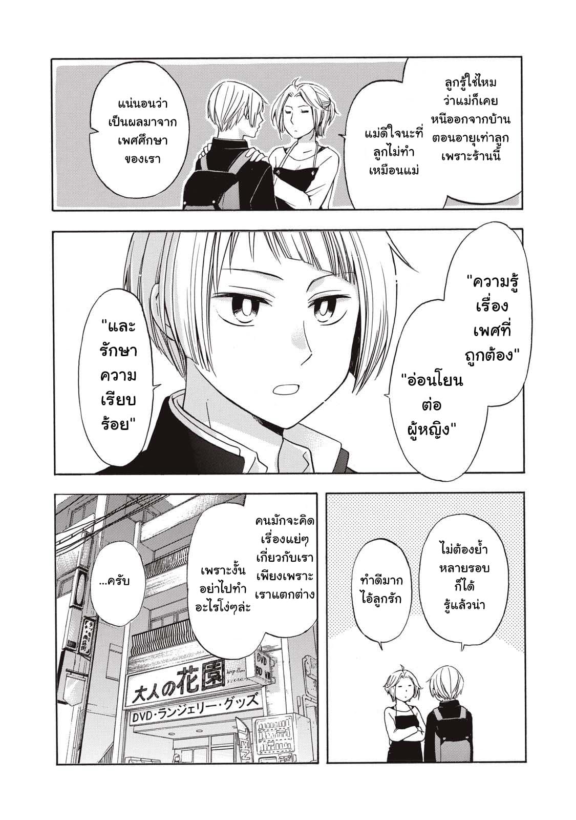 Hanazono-kun to Kazoe-san no Fukakai na Houkago 2-ความสัมพันธ์ที่ไม่สามารถอธิบายได้