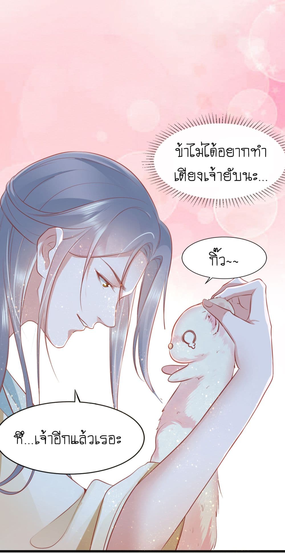 Yang Shou Wei Fei เลี้ยงสัตว์ร้ายให้กลายเป็นชายา 4-ทำให้การล้างแค้นมันร้อนแรงกว่าเดิม!!!