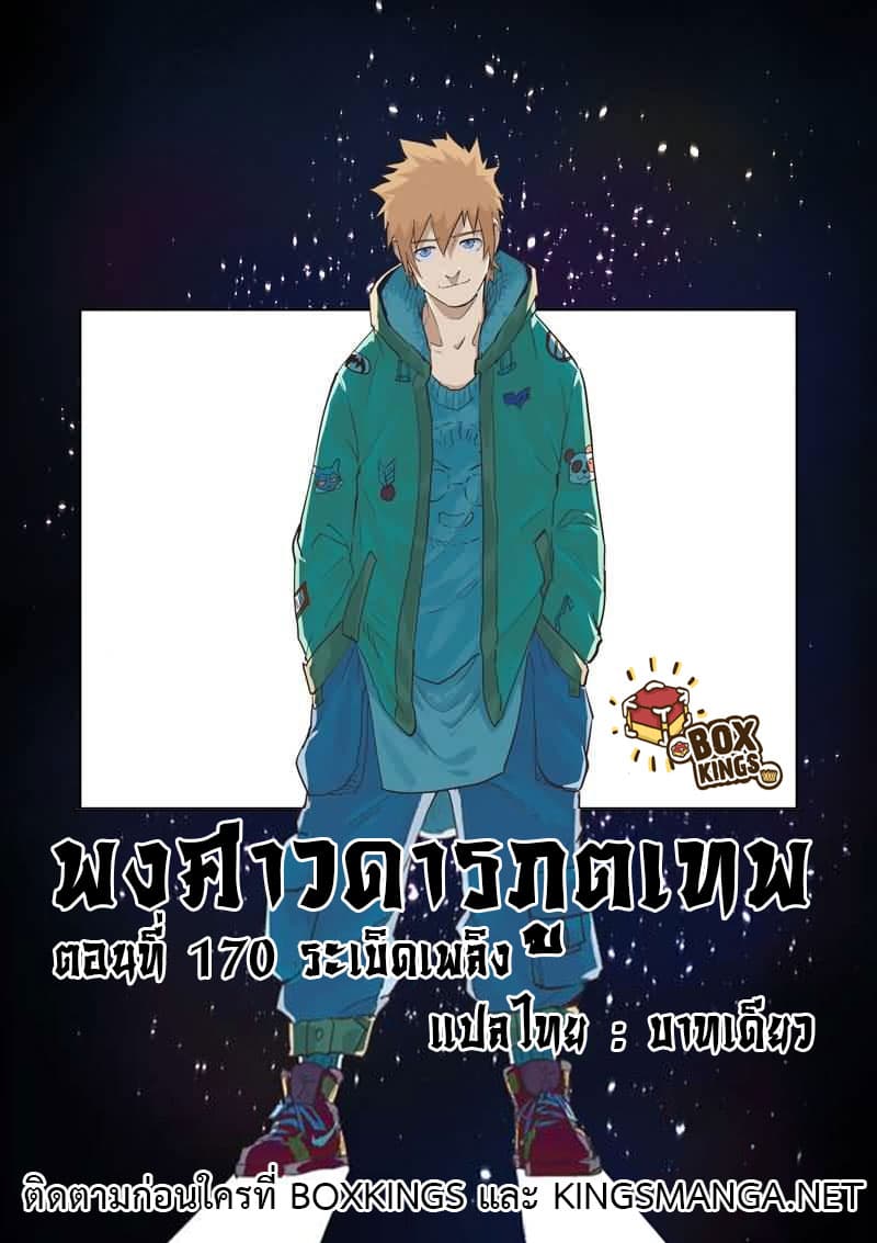 Tales of Demons and Gods 170-ระเบิดเพลิง
