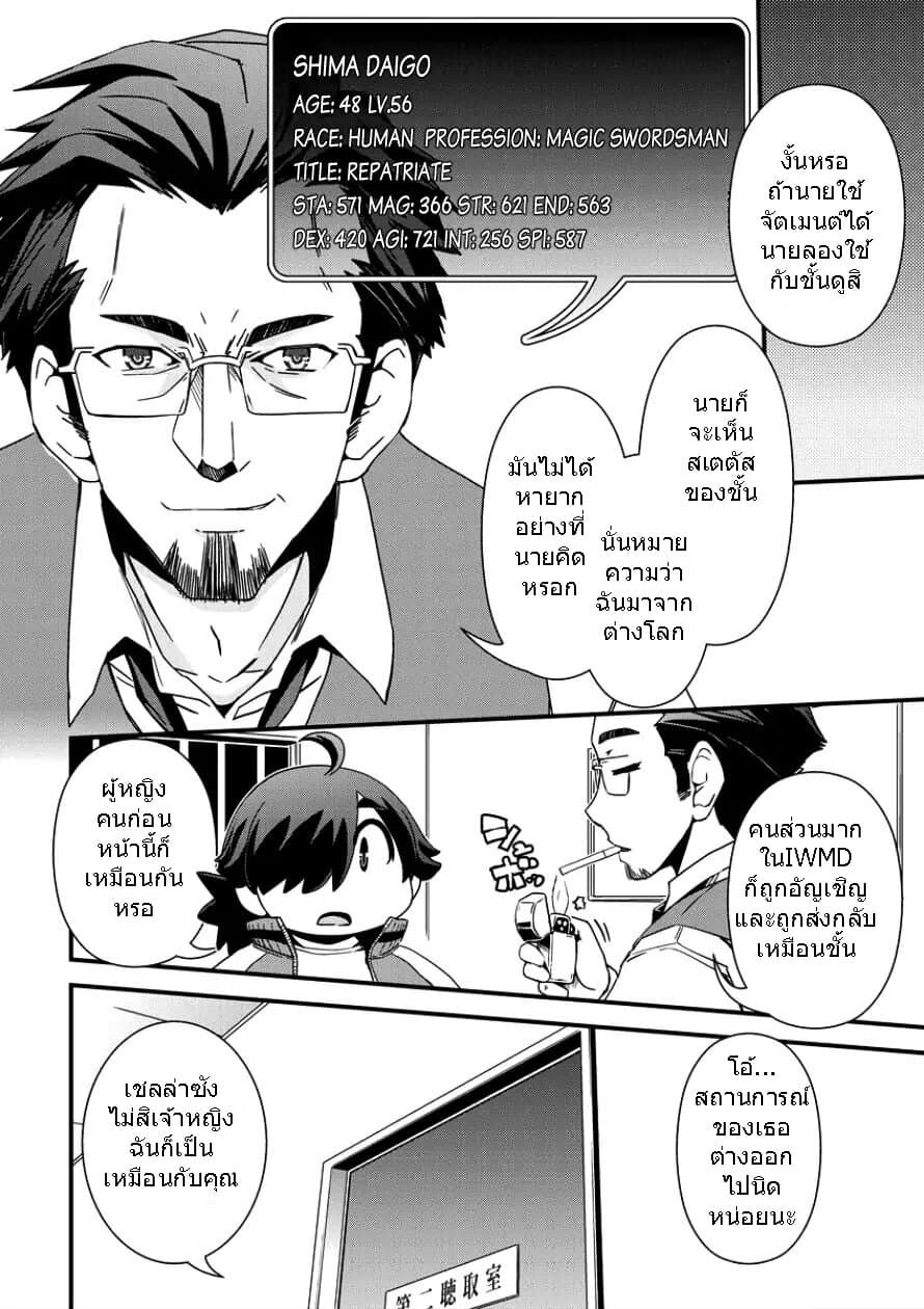 Isekai Shoukan-sareta ga Kyousei Soukan-sareta Ore ha shikatanaku yaseru koto ni shita. 7-อาหารสอบปากคำ!?