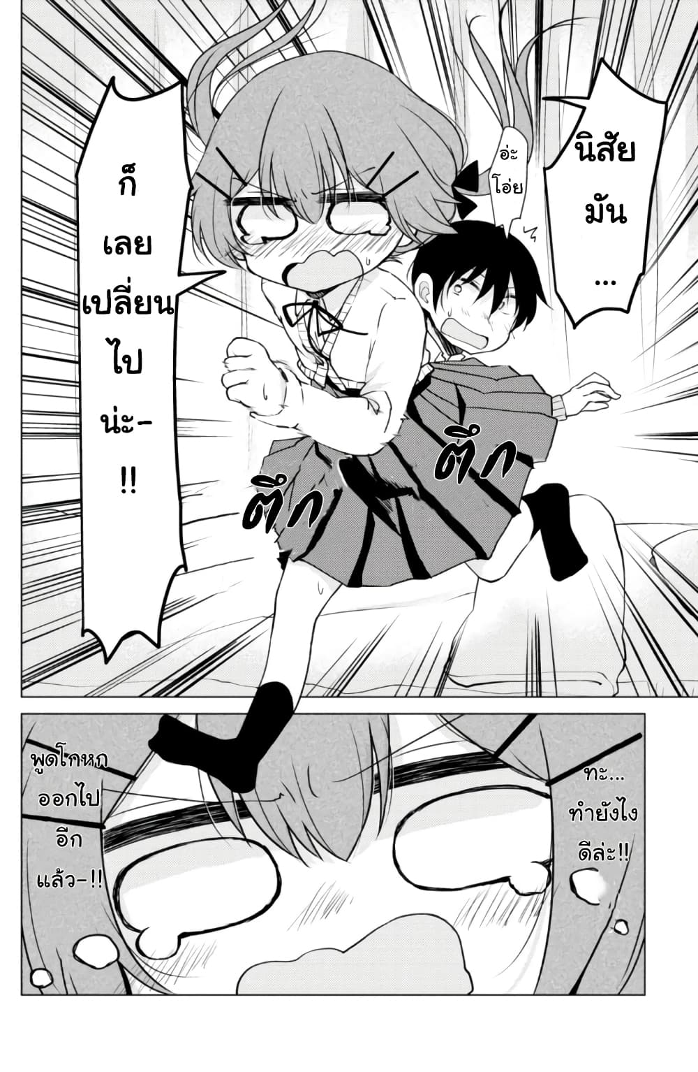 Tonari no Baka to Tsudzuku Uso 12-12