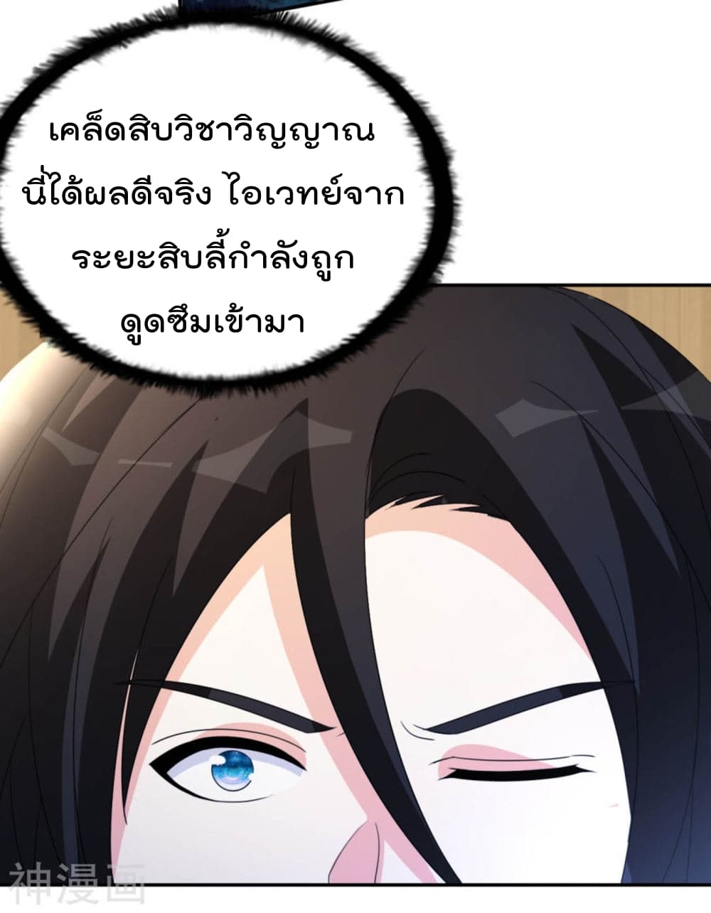 The Cultivation Back to The Earth ราชันเซียนเกรียนหวนคืนพิภพ 11-11