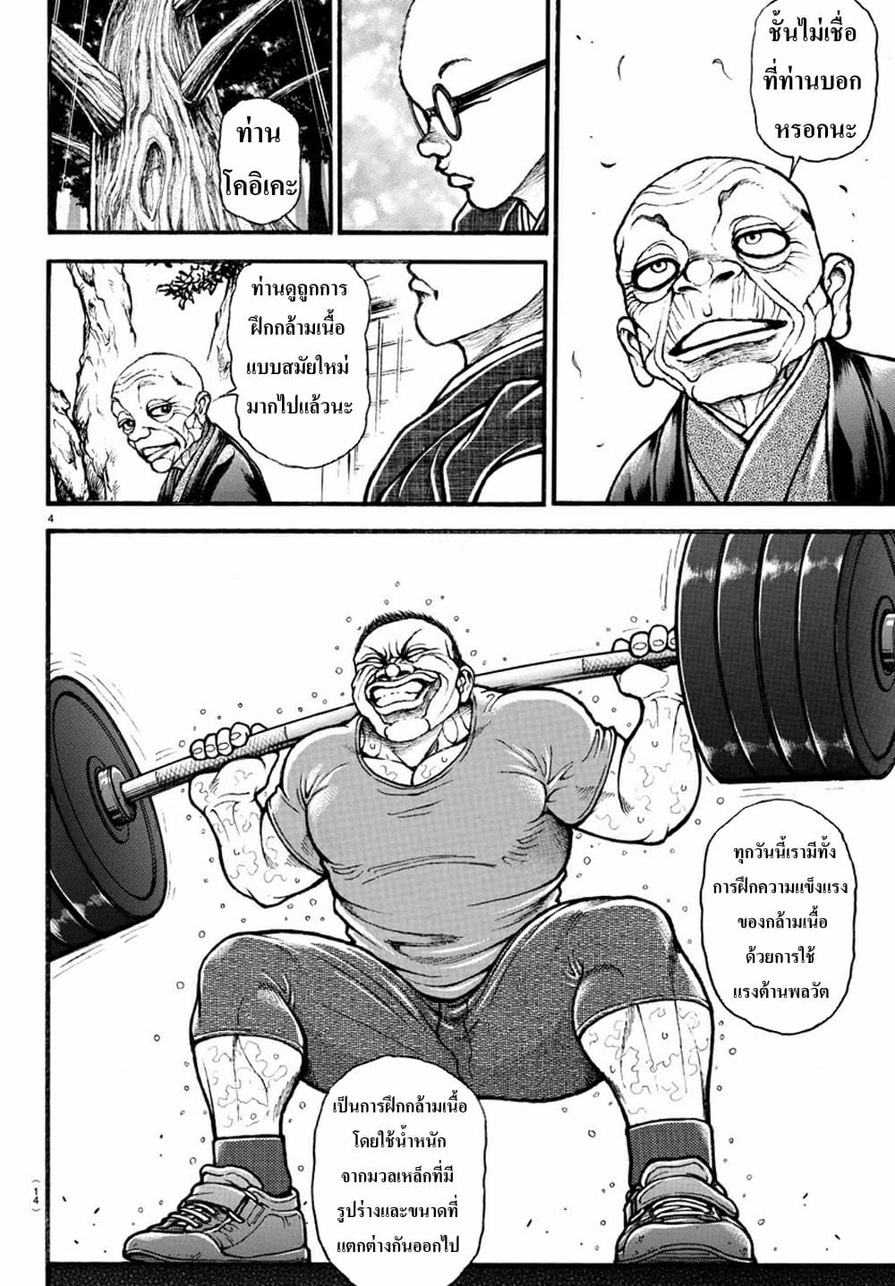Baki Dou II 24-24