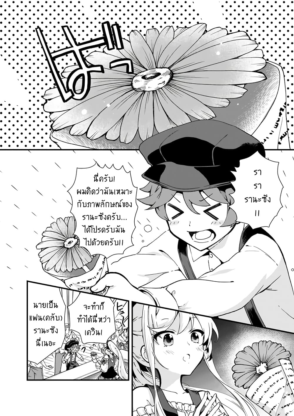 Jimide Medatanai Watashi wa, Kyou de Owari ni Shimasu 5.1-5.1