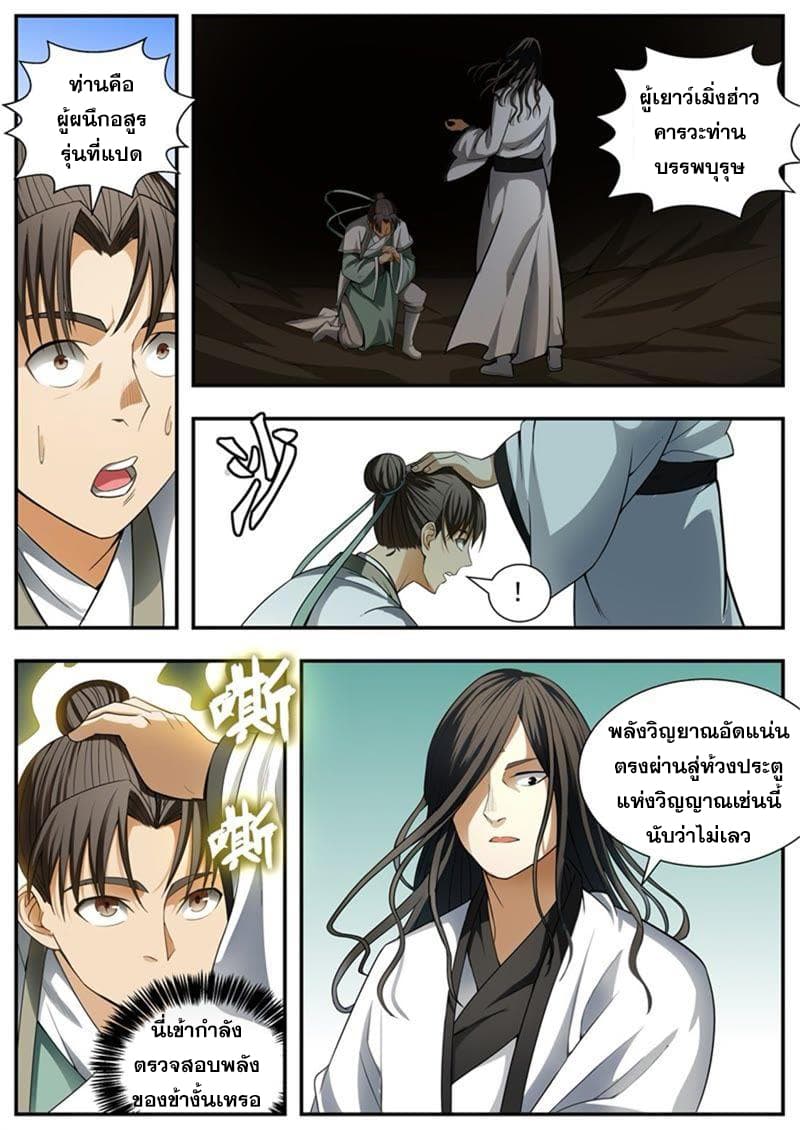 I Shall Seal the Heavens ผนึกสวรรค์ สยบมาร สะท้านเทพ! 93-93