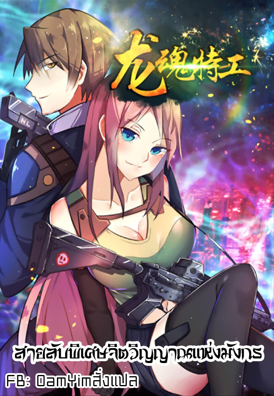 Special Agent Dragon Soul 9-9