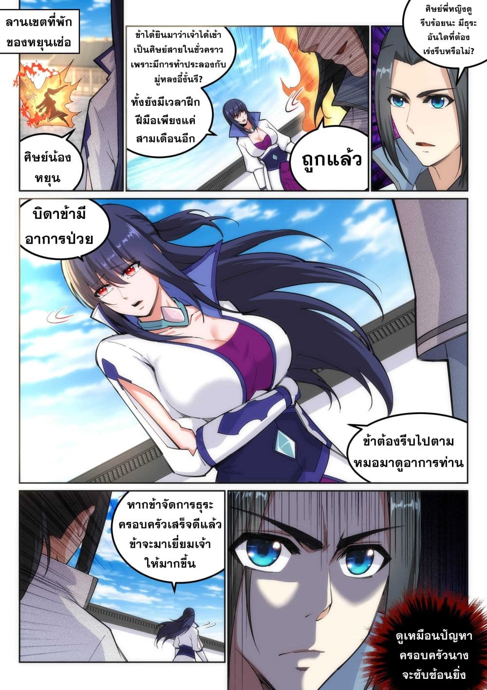 Against the Gods อสูรพลิกฟ้า 109-109