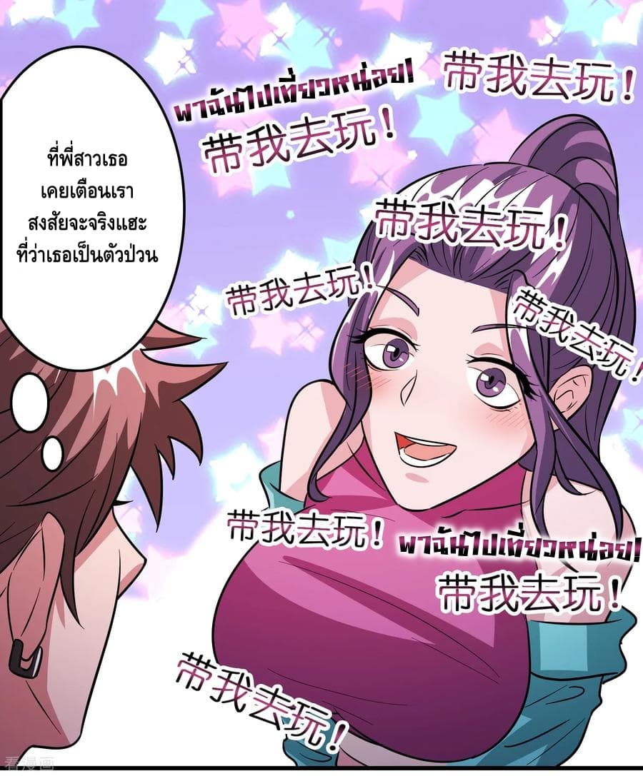 Become God Merchant in The Other World ข้ามต่างโลกเพื่อเป็นพ่อค้าเทพสุดมั่งคั่ง 69-69