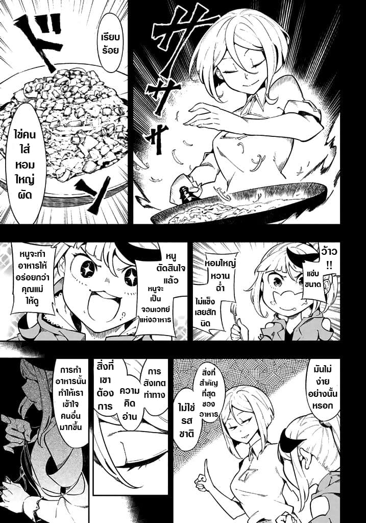 Shokuzai to Tabi ni Deru 2-2