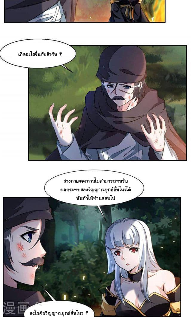 Nine Sun God King ราชันย์เทพเก้าสุริยัน 23-23