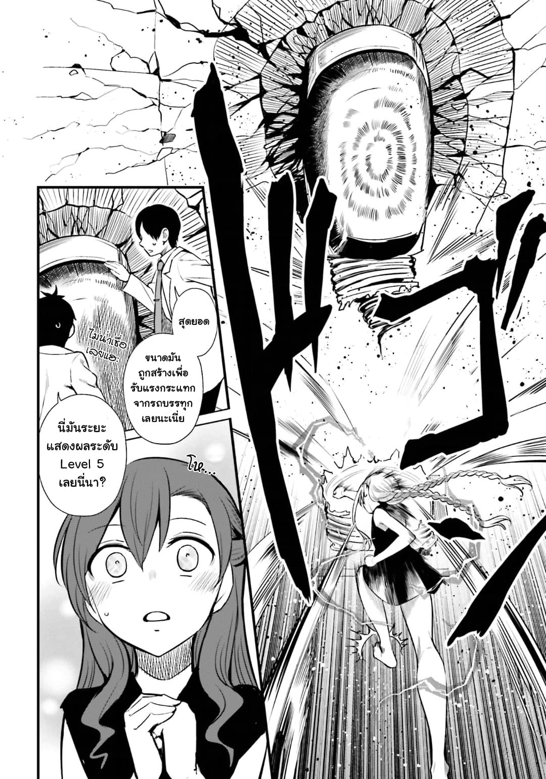 Toaru Kagaku no Railgun Gaiden - Astral Buddy 10-10