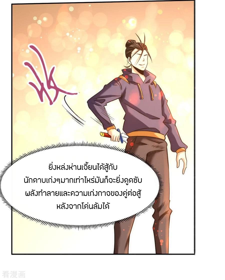 God Emperor of The City มหาเทพเซียนแห่งนคร 47-47