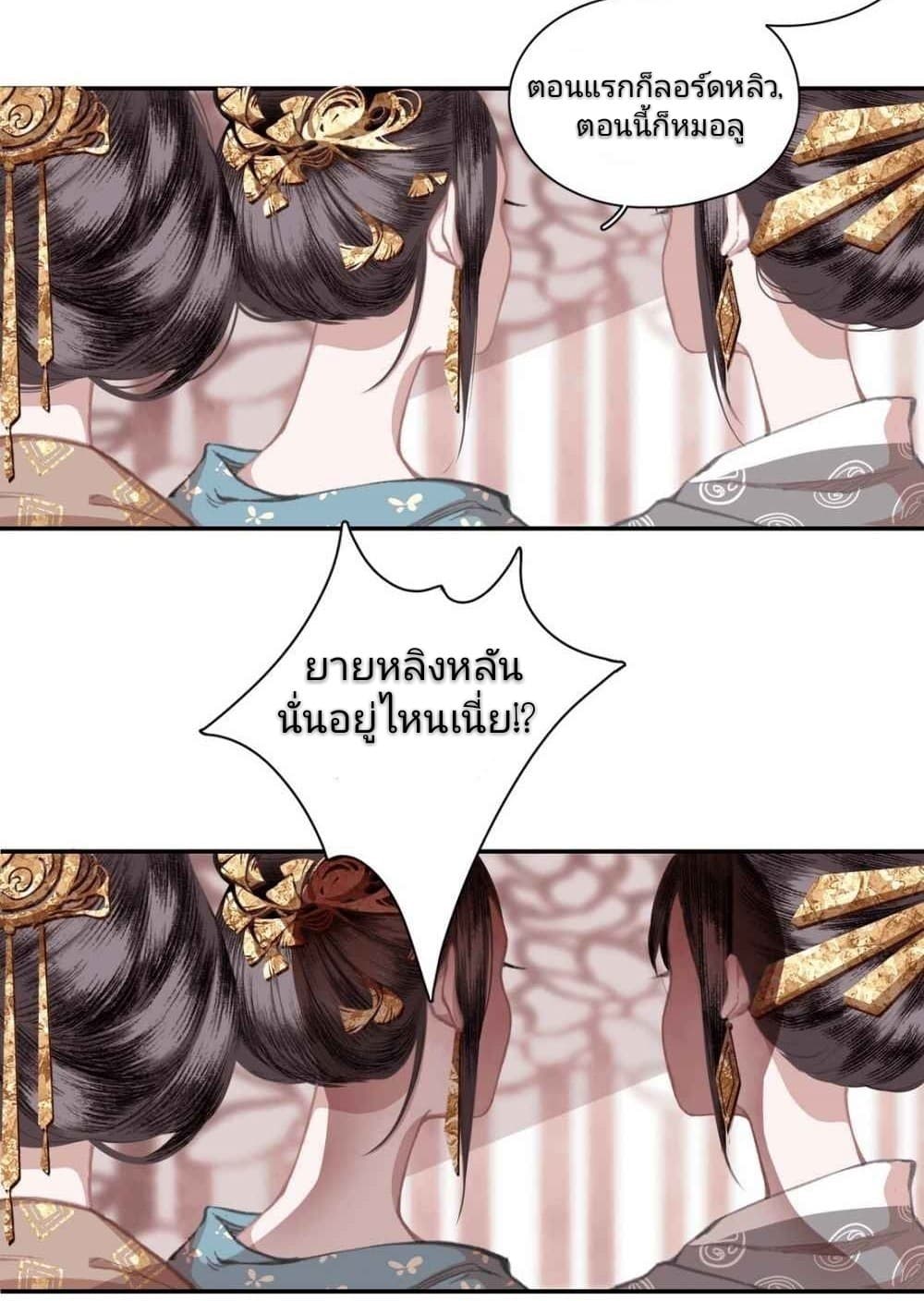 I Accidentally Saved the Jianghu's Enemy 3-3