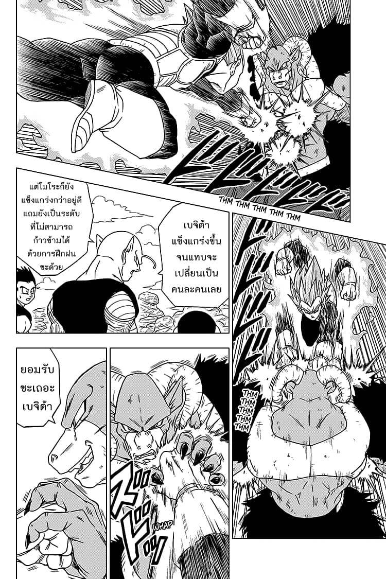 Dragon Ball Super 61-เบจิต้ากำเนิดใหม่