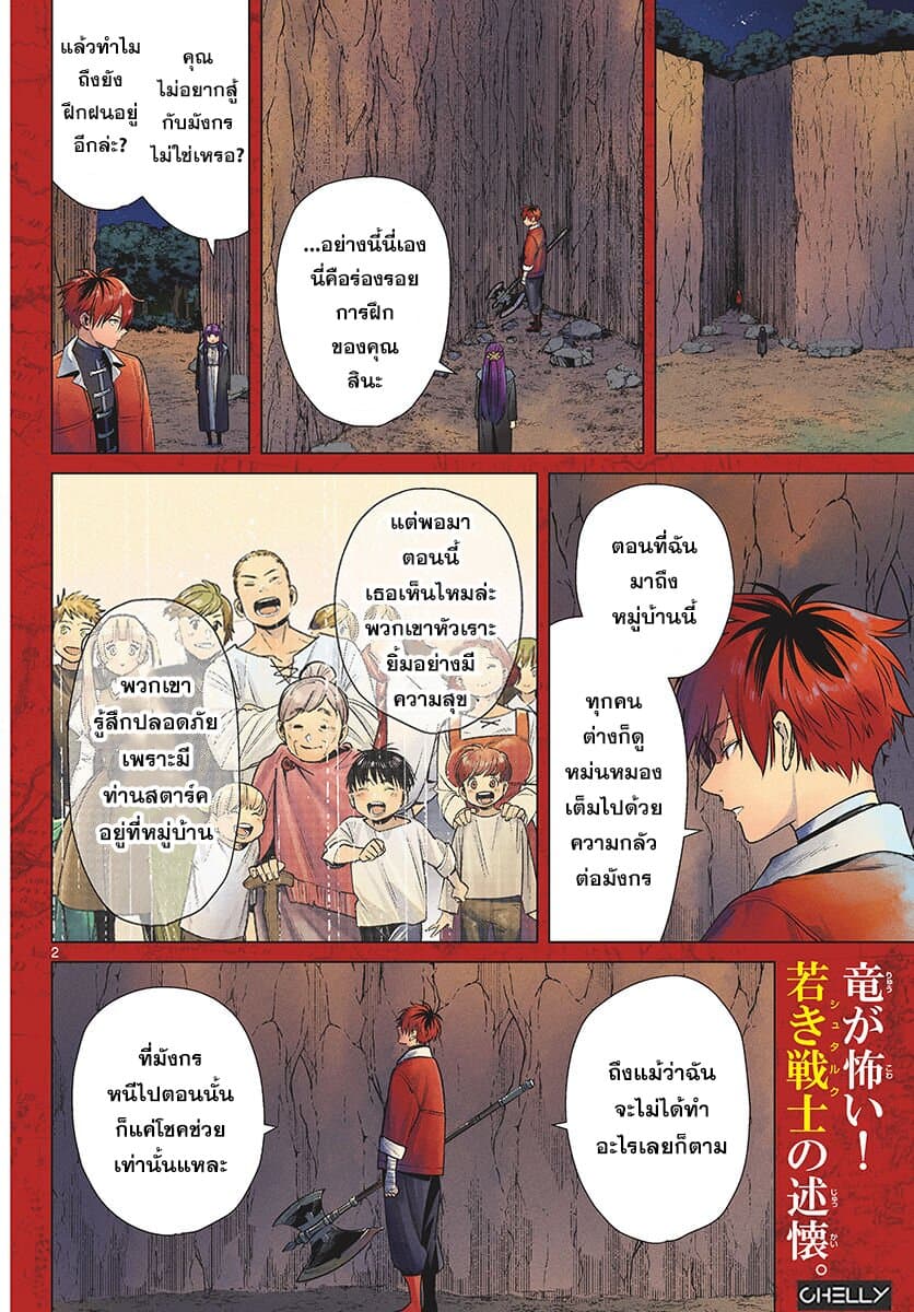 Sousou no Frieren ฟรีเรน ผู้ส่งวิญญาณ 11-ฮีโร่ของหมู่บ้าน
