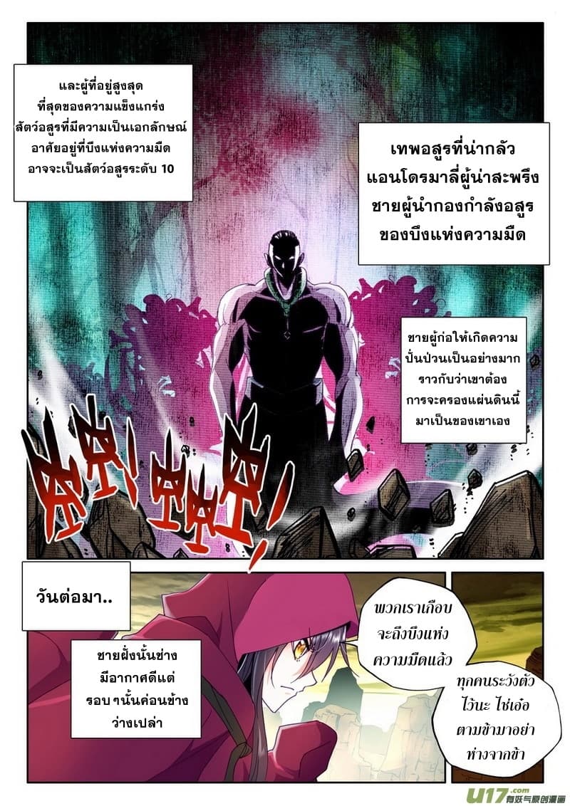 Shen Yin Wang Zuo ผนึกเทพบัลลังก์ราชันย์ 100-100